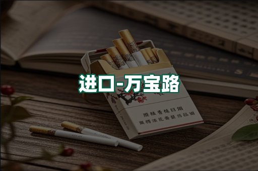 万宝路